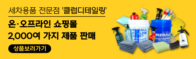 클럽디테일링