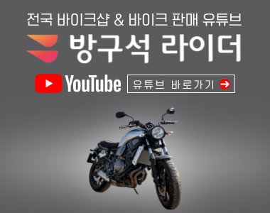 방구석 라이더 유튜브 메뉴중앙