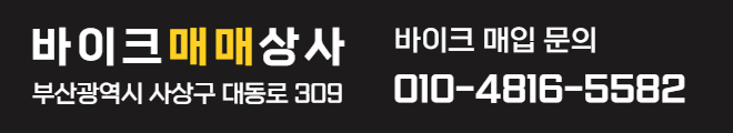 바이크매매상사 매입 배너