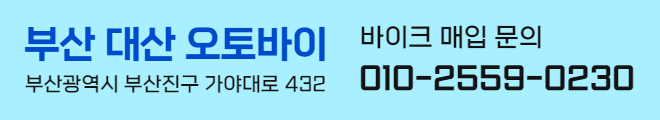 대산오토바이 매입 배너